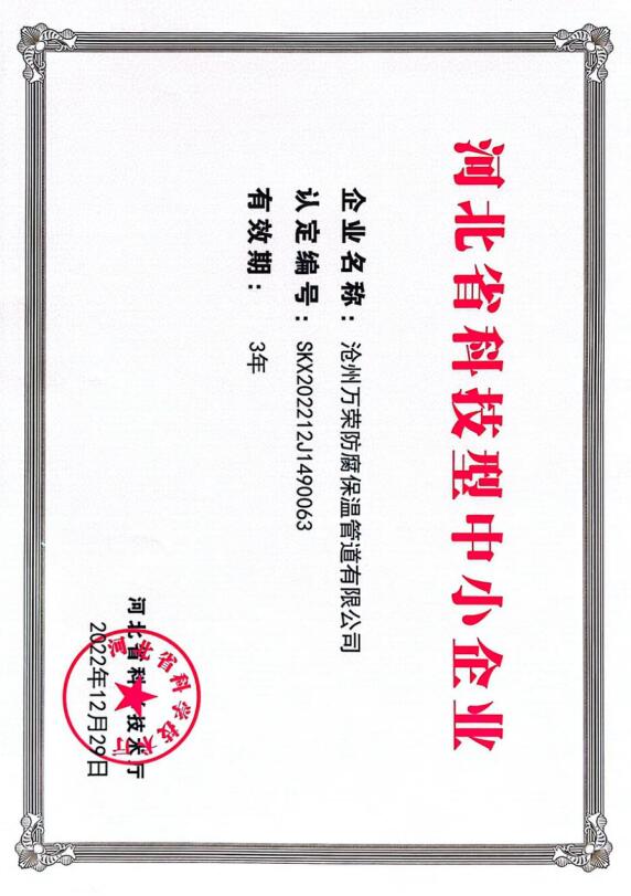 河北科技型中小企业