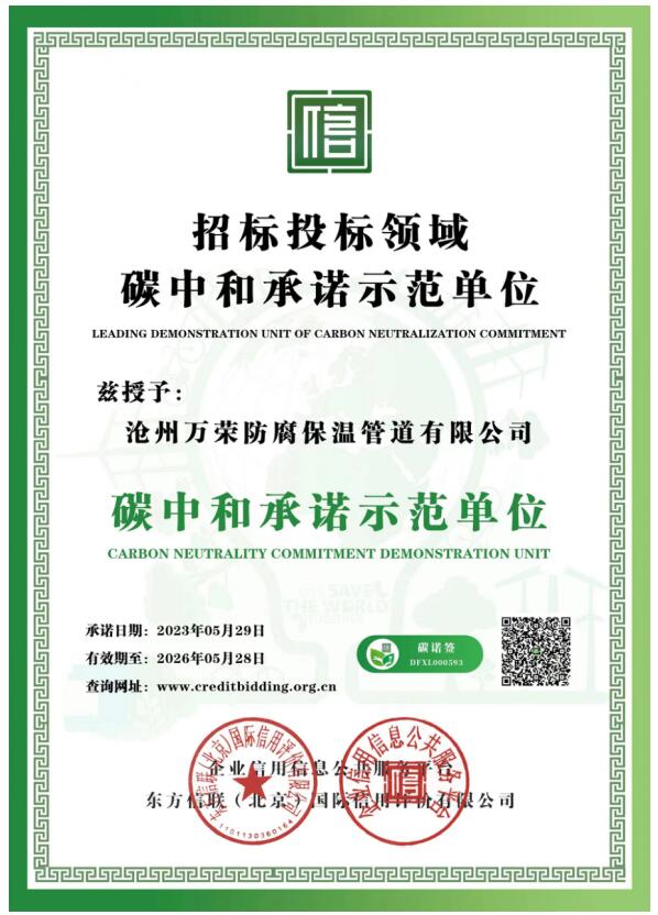碳中和承诺示范单位