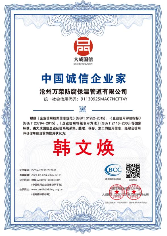 中国诚信企业家