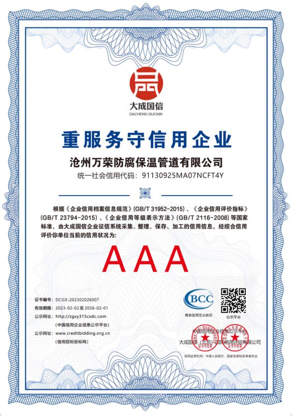 AAA重服务守信用企业