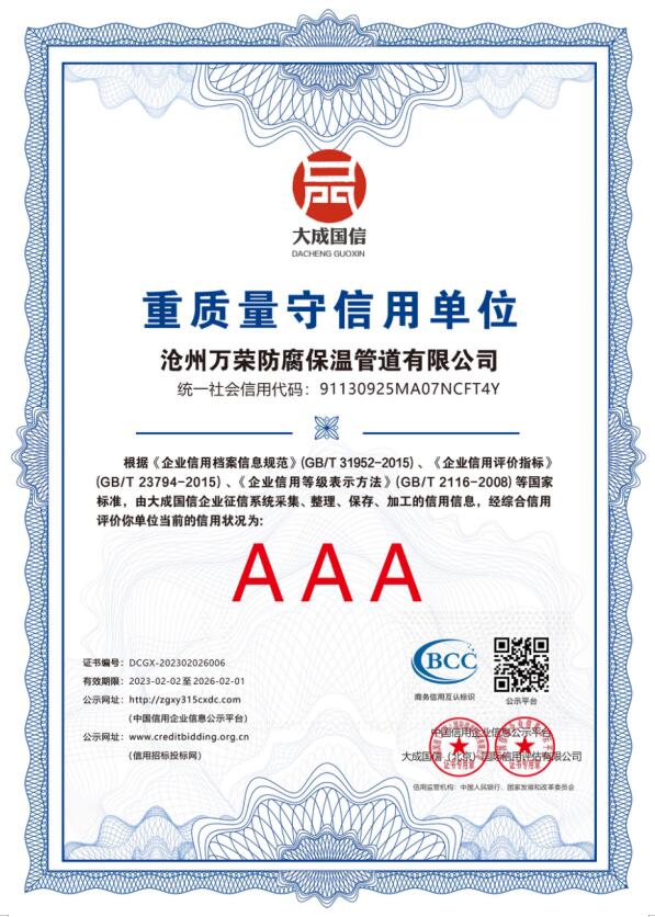 AAA重质量守信用单位