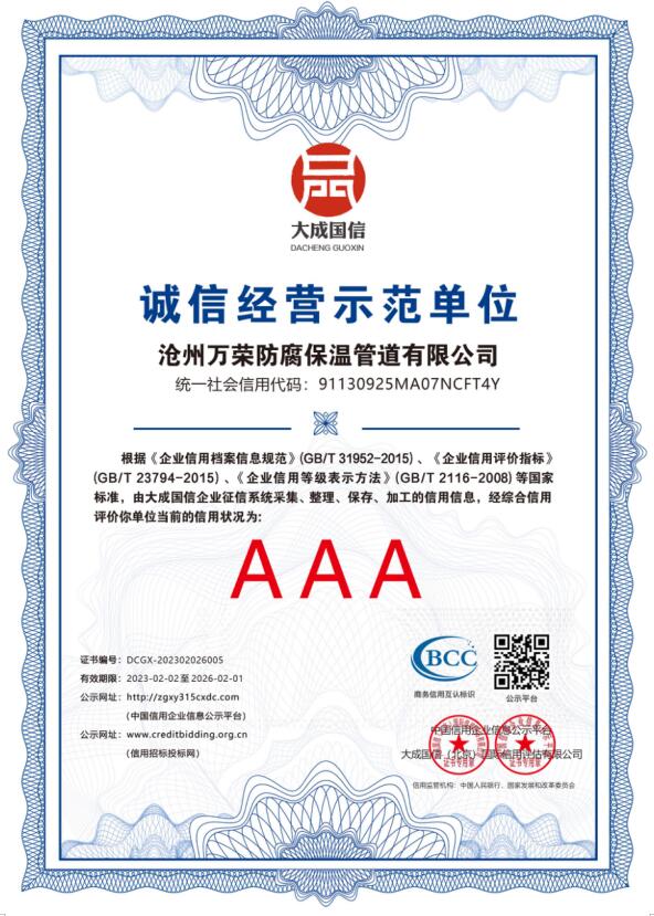 AAA诚信经营示范单位