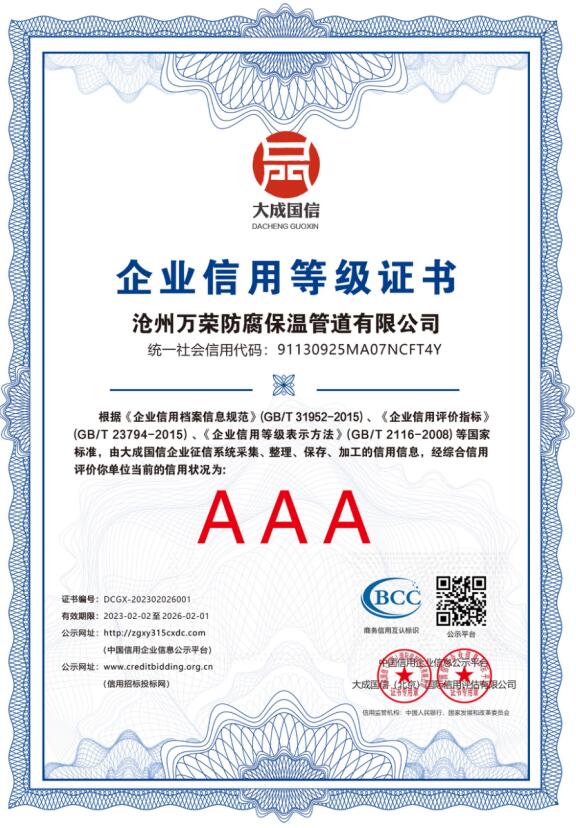 AAA企业信用等级证书